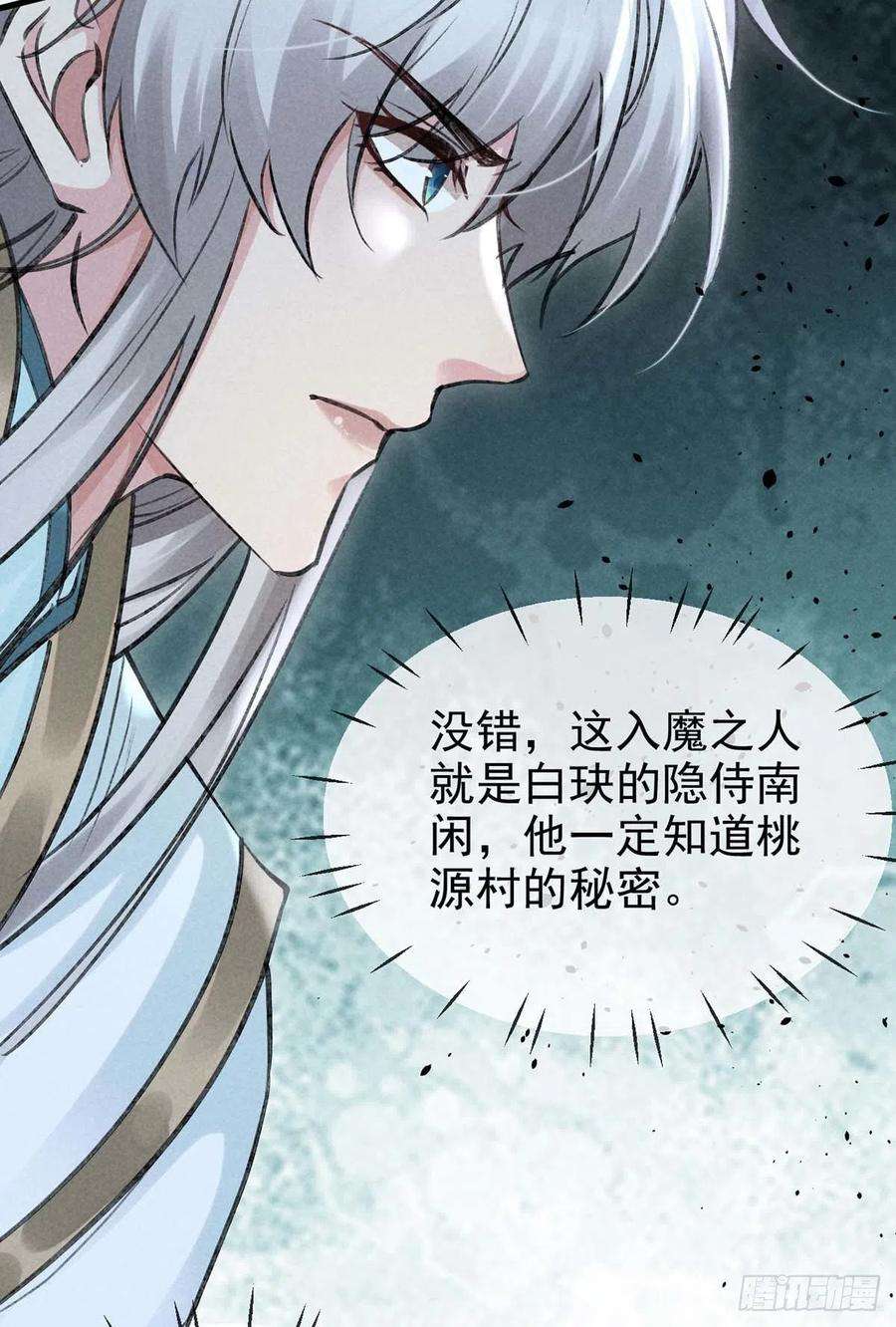 徒谋不轨36话 我才不要承认