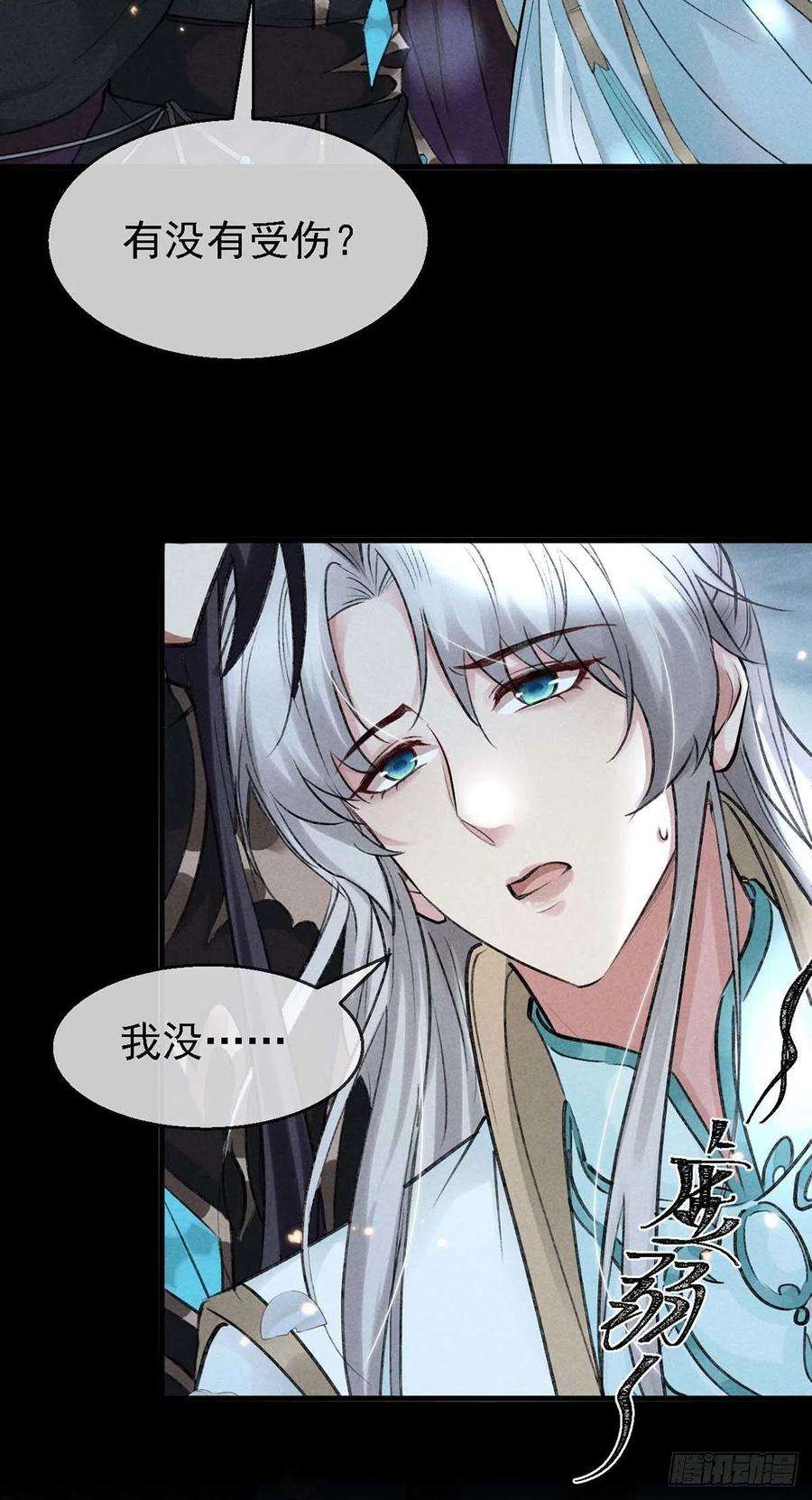 徒谋不轨37话 谁允许你碰他的？