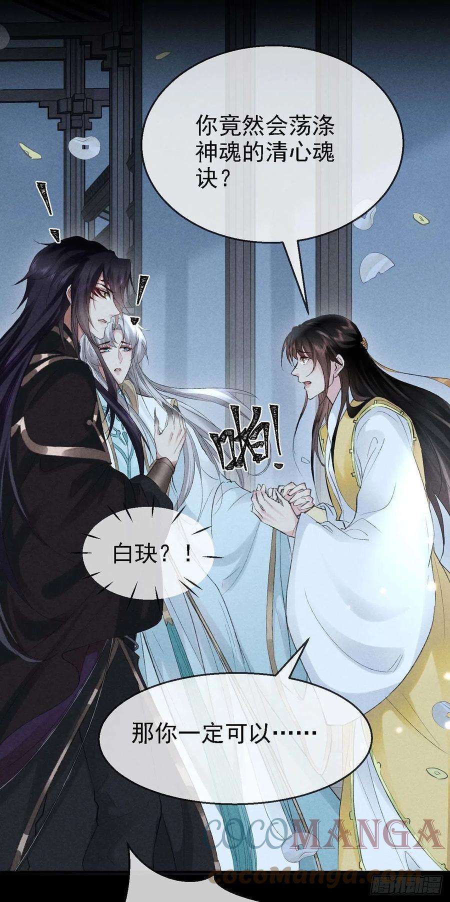 徒谋不轨37话 谁允许你碰他的？