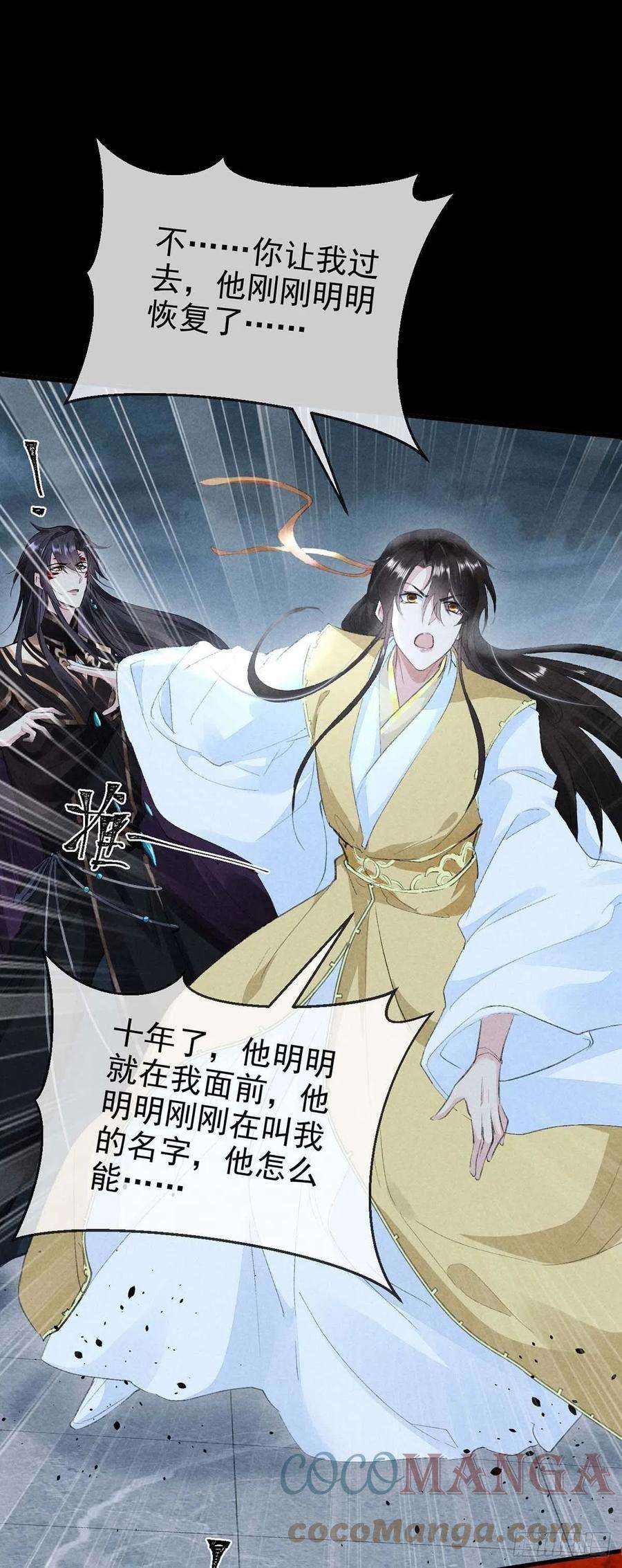 徒谋不轨37话 谁允许你碰他的？