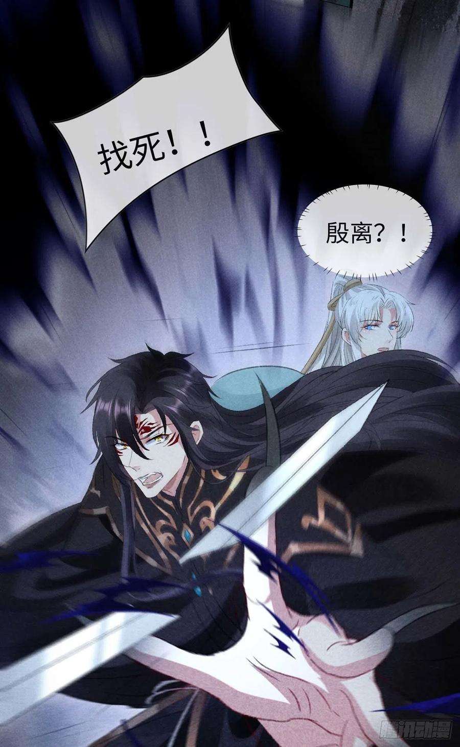 徒谋不轨46话 敢伤你，他就该死！