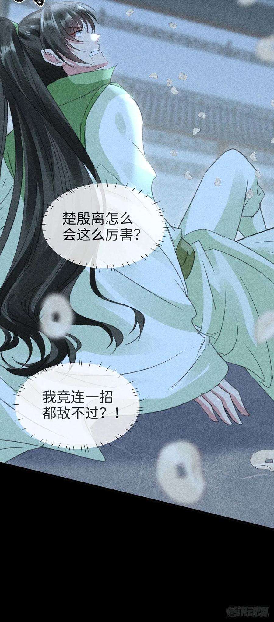 徒谋不轨46话 敢伤你，他就该死！