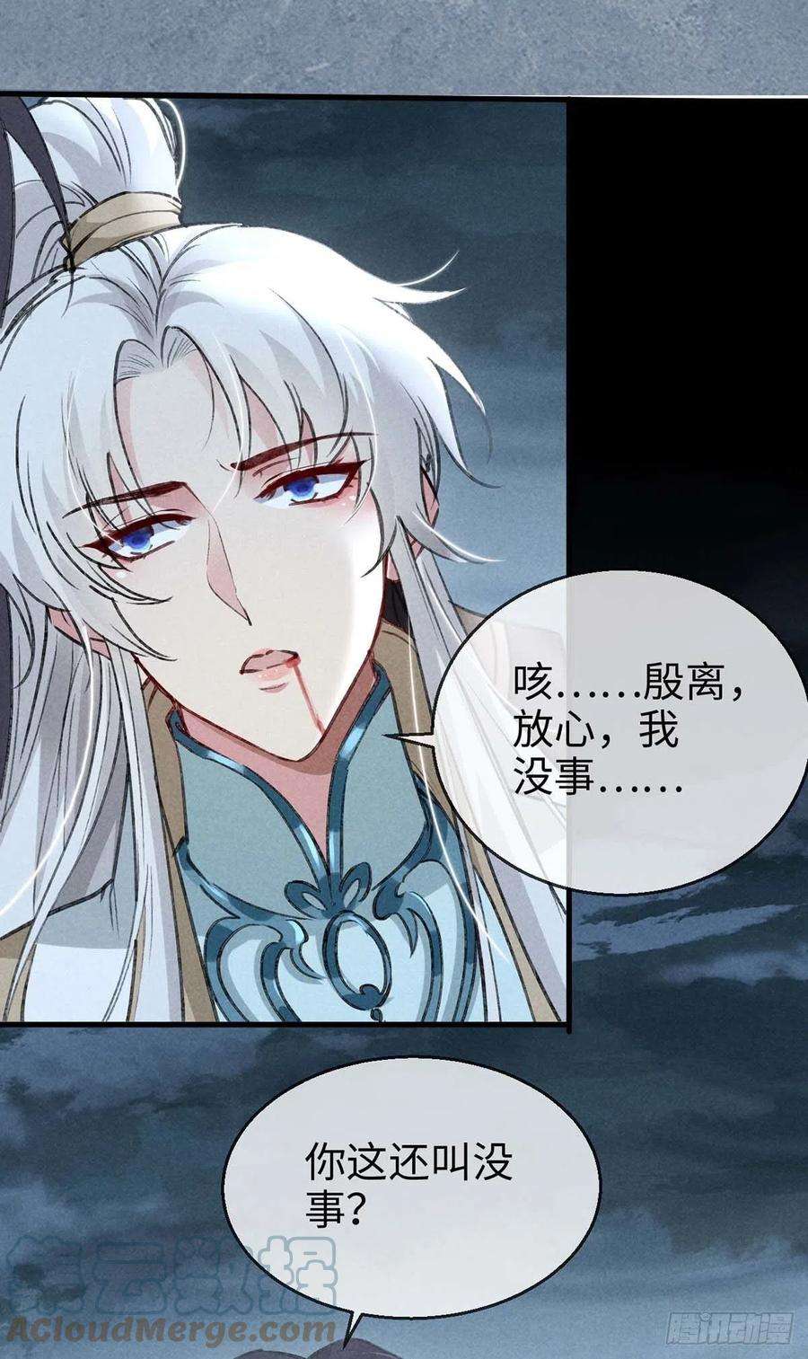 徒谋不轨46话 敢伤你，他就该死！