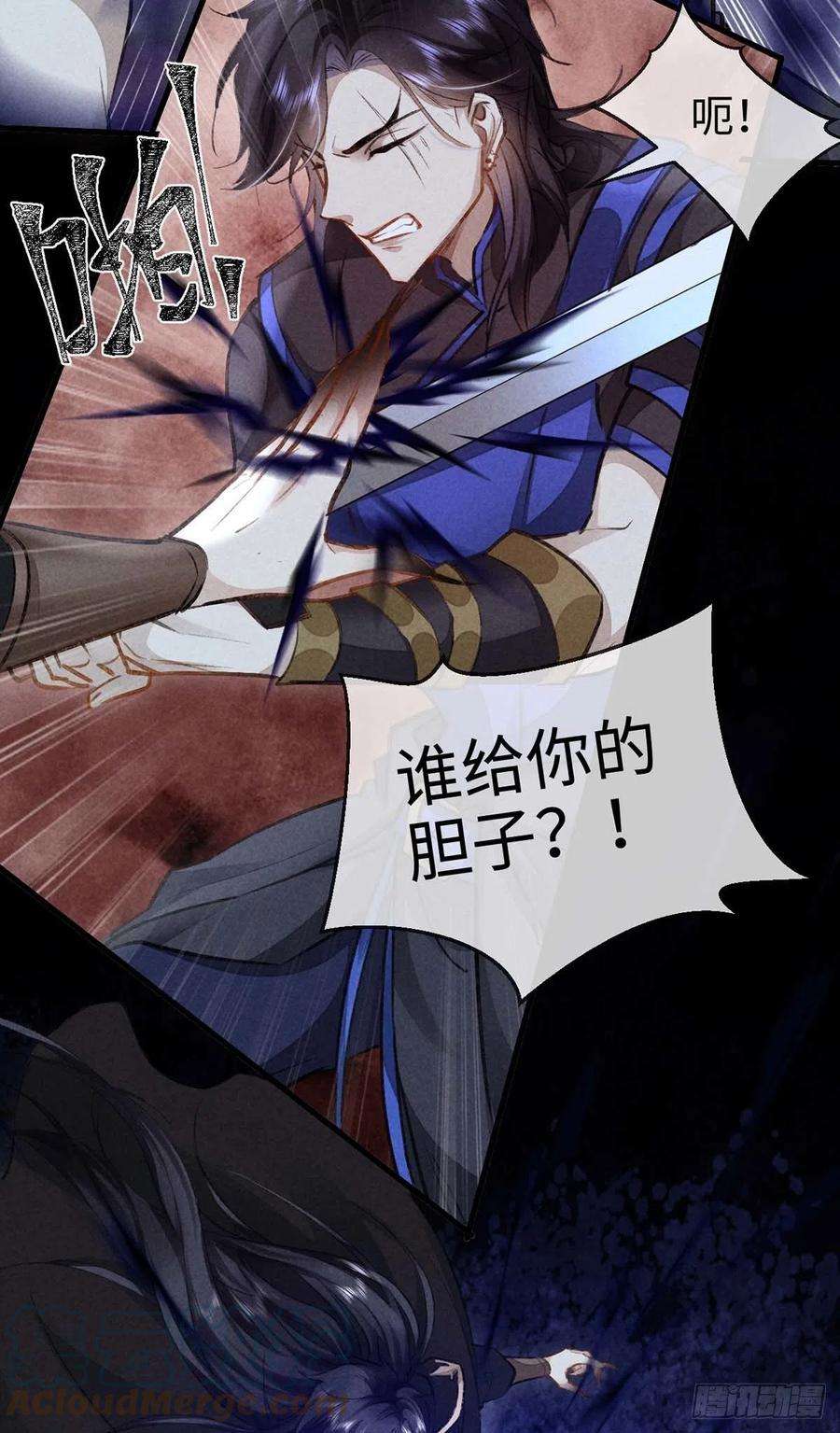 徒谋不轨46话 敢伤你，他就该死！