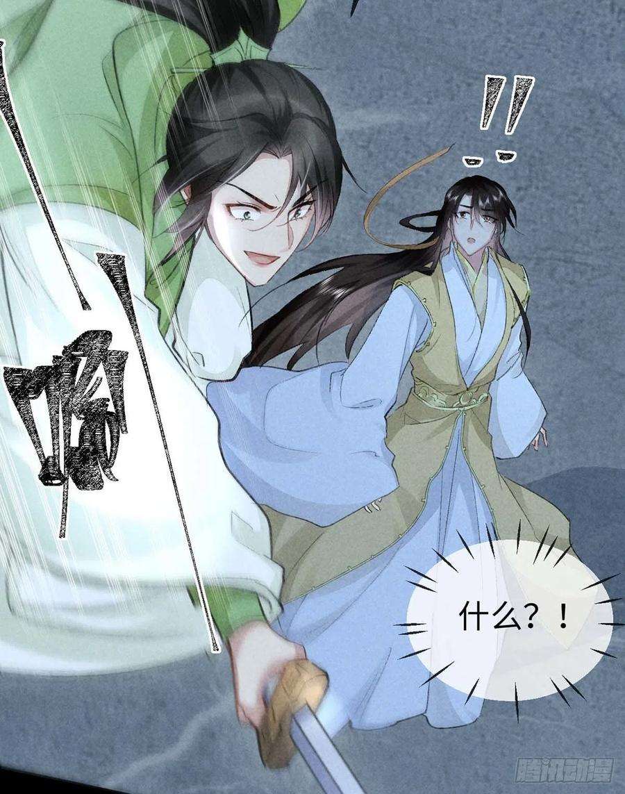 徒谋不轨46话 敢伤你，他就该死！