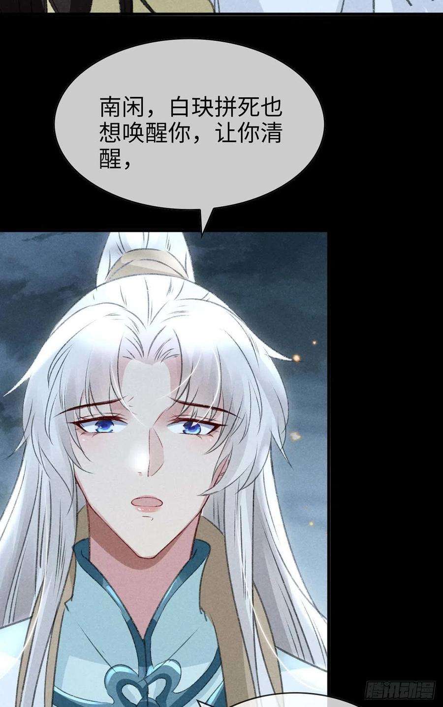徒谋不轨49话 相遇不相知