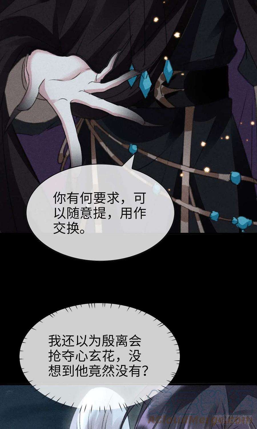 徒谋不轨49话 相遇不相知