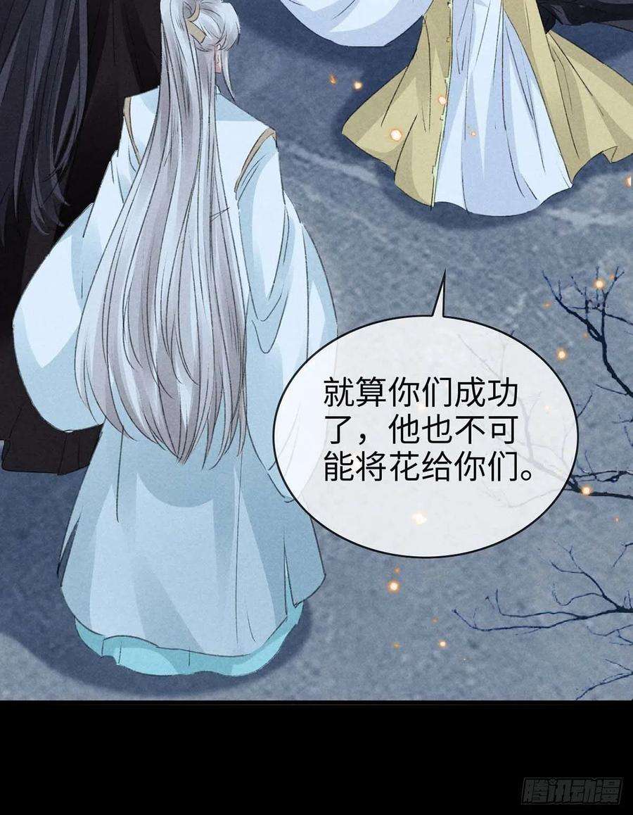 徒谋不轨49话 相遇不相知