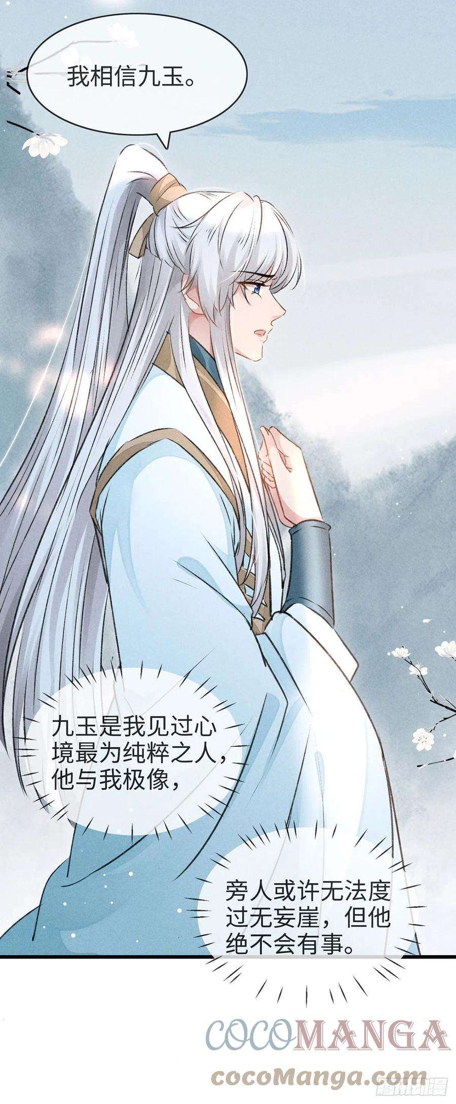 徒谋不轨57话 你究竟更在意谁？