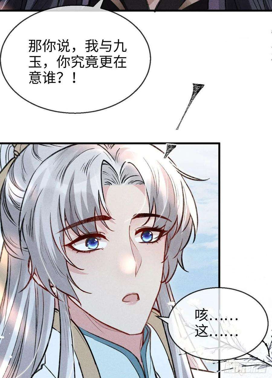 徒谋不轨57话 你究竟更在意谁？