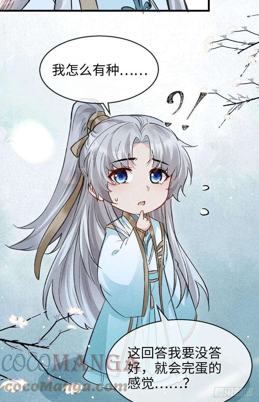 徒谋不轨57话 你究竟更在意谁？