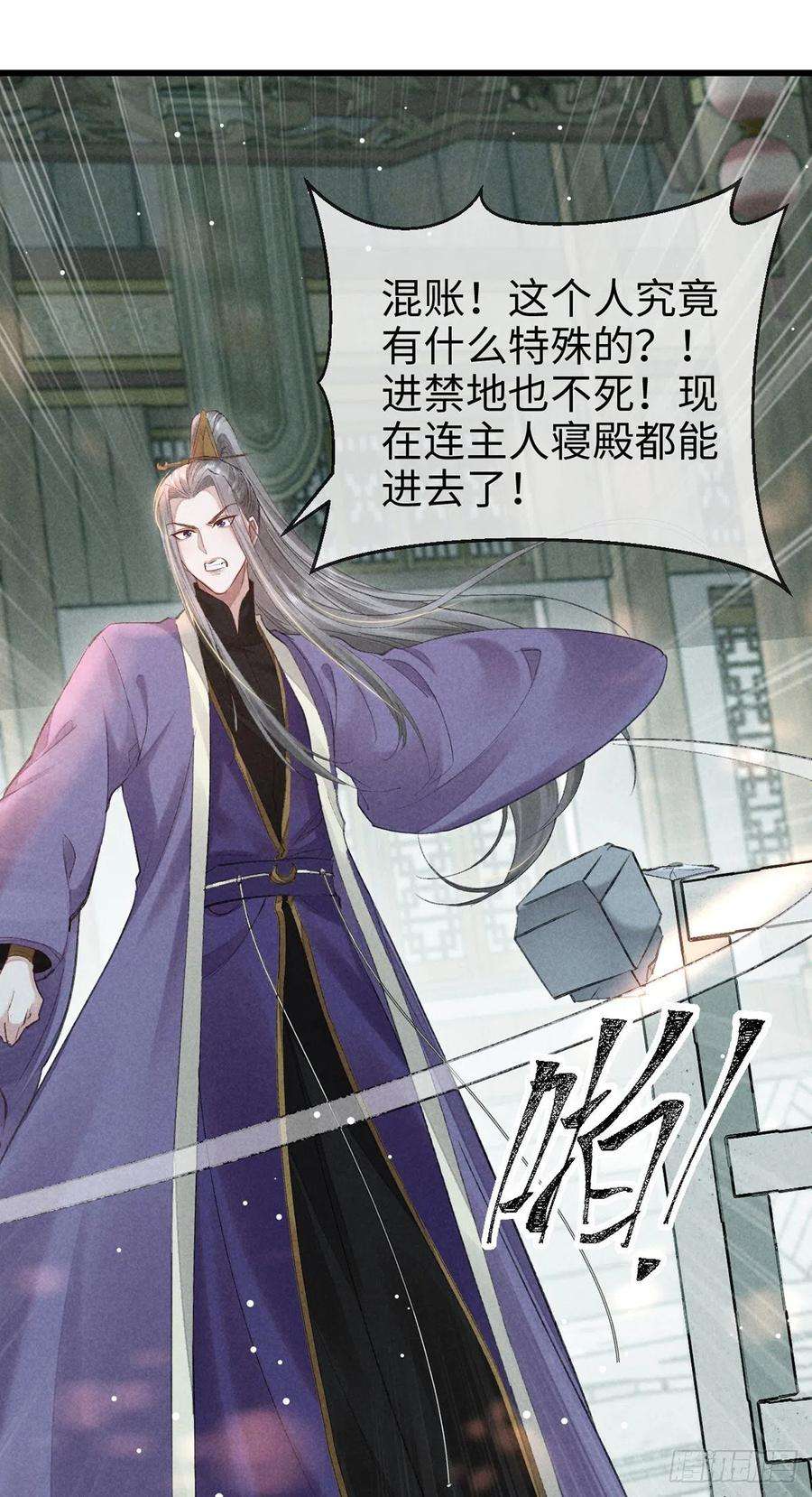 徒谋不轨57话 你究竟更在意谁？