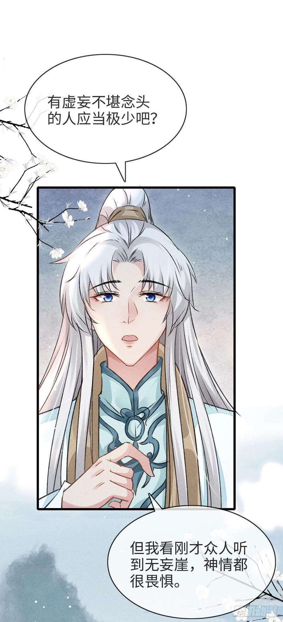 徒谋不轨57话 你究竟更在意谁？