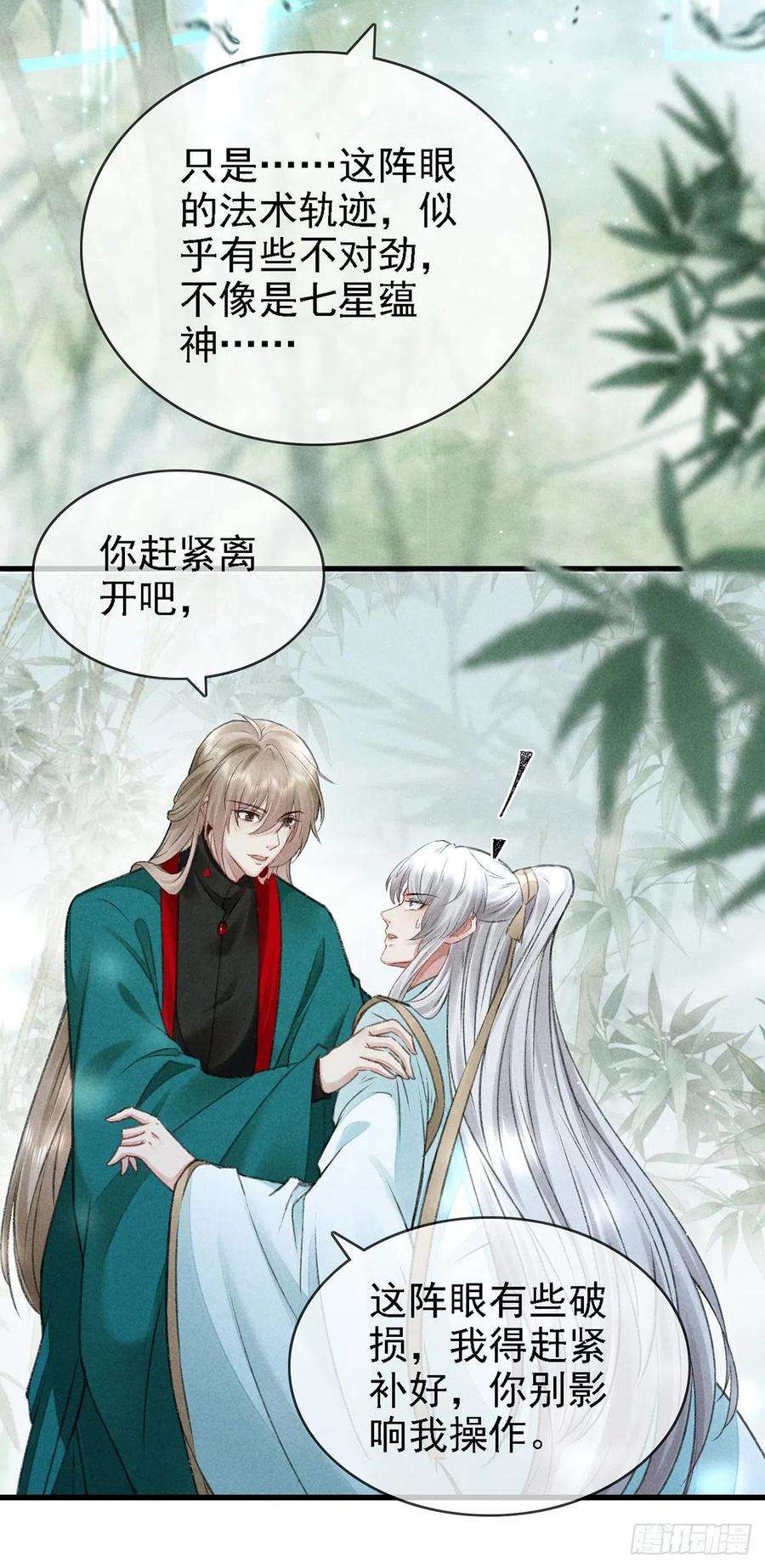 徒谋不轨66话 他想毁了凌玄宫