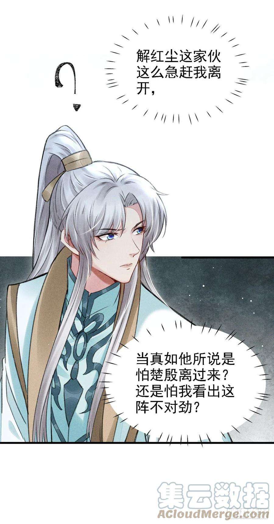 徒谋不轨66话 他想毁了凌玄宫