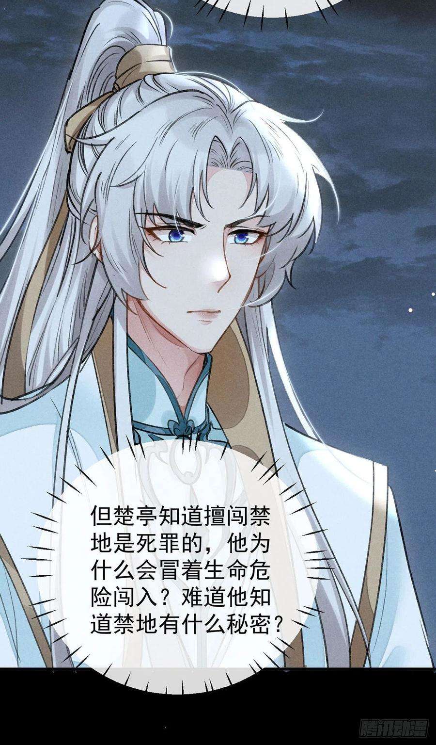 徒谋不轨70话 我只为一人活