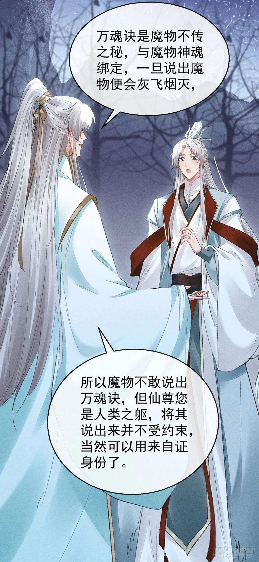 徒谋不轨101话 请仙尊自证