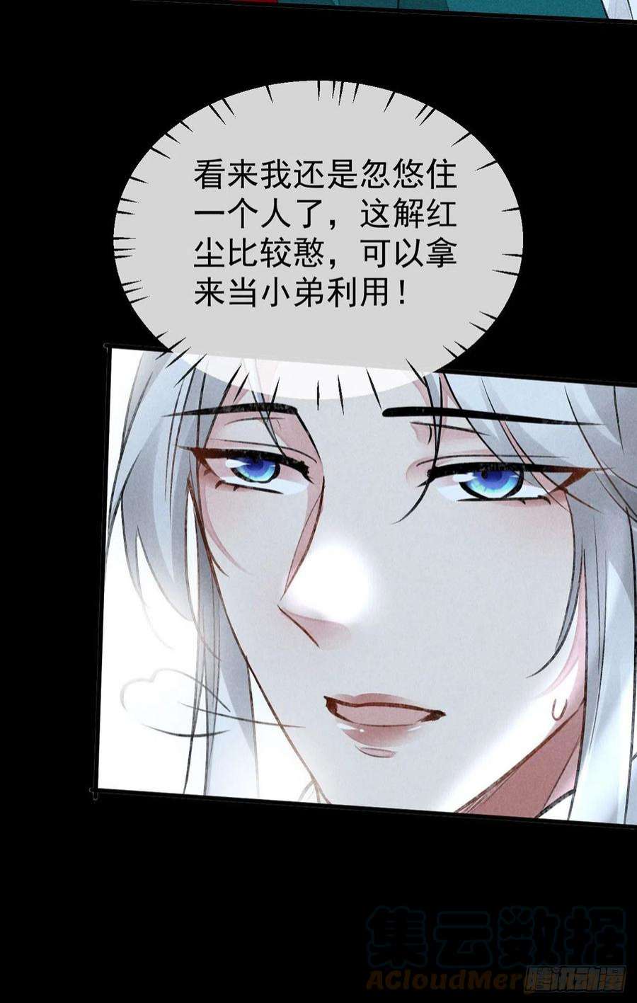 徒谋不轨101话 请仙尊自证