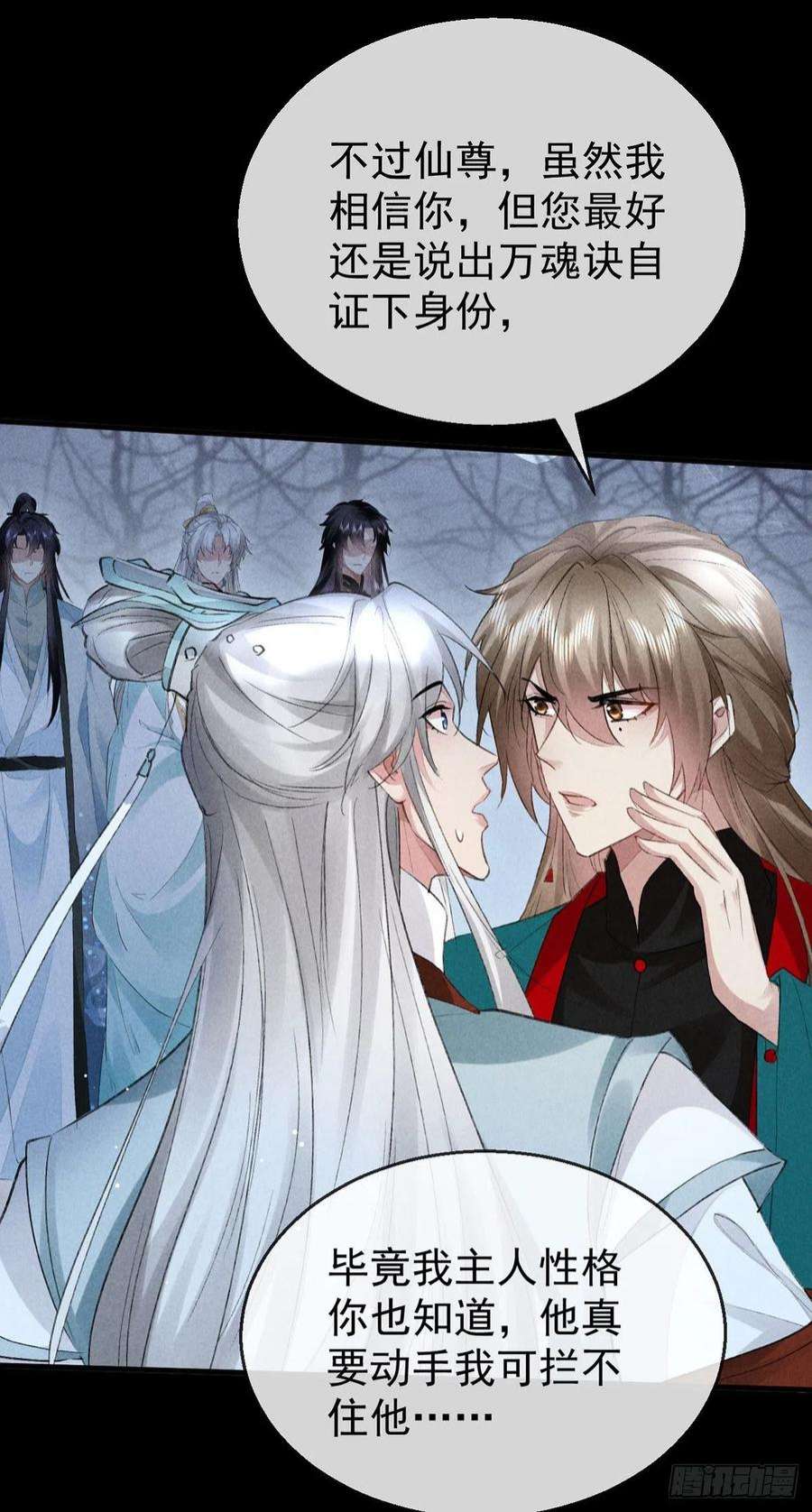 徒谋不轨101话 请仙尊自证