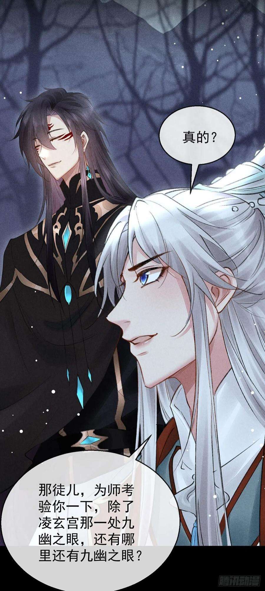 徒谋不轨101话 请仙尊自证