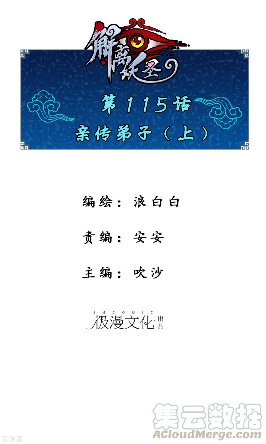 解离妖圣115话 亲传弟子1