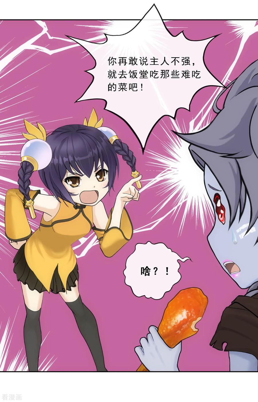 解离妖圣115话 亲传弟子1