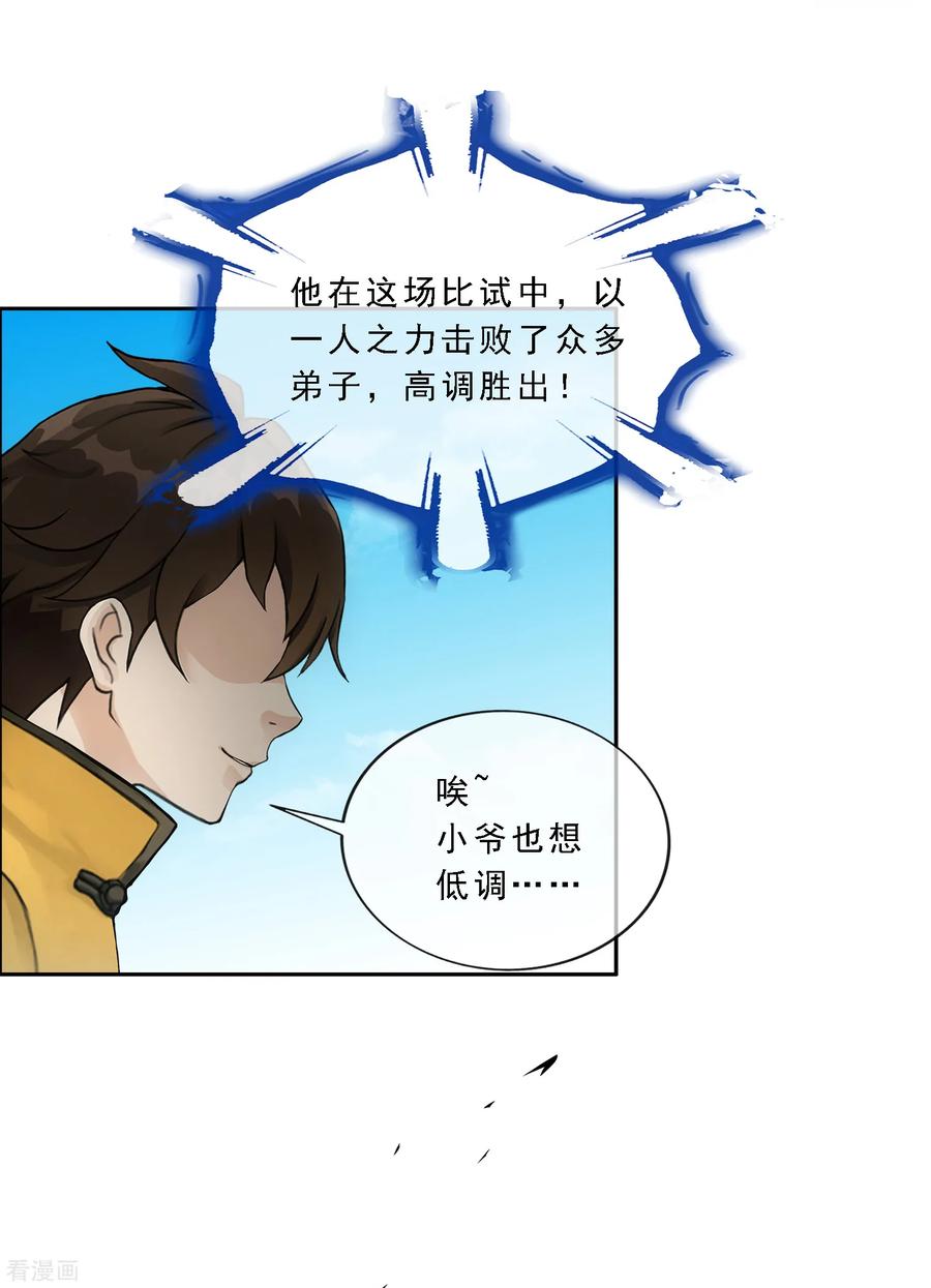 解离妖圣115话 亲传弟子1