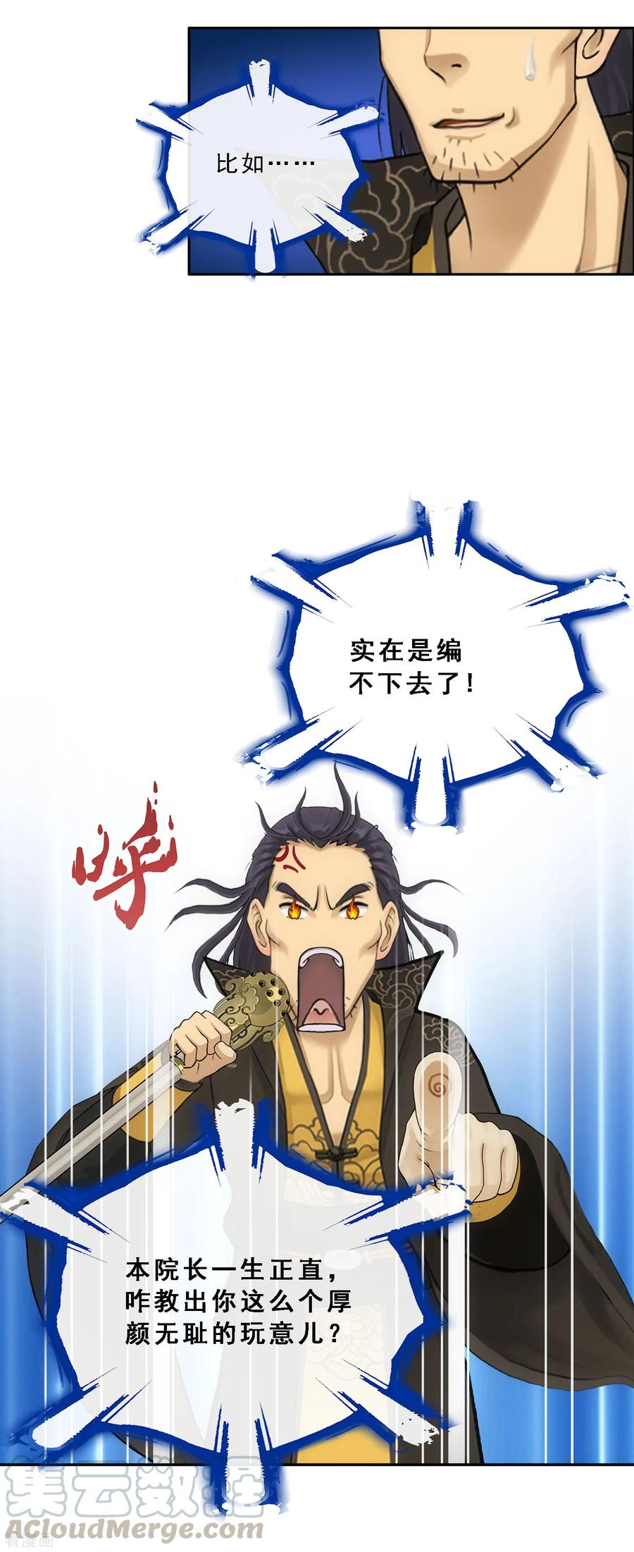 解离妖圣115话 亲传弟子1