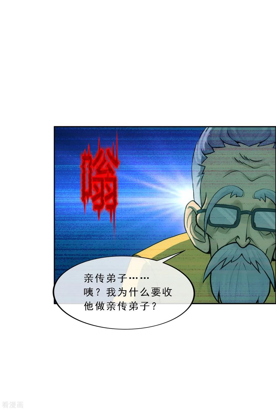 解离妖圣115话 亲传弟子1