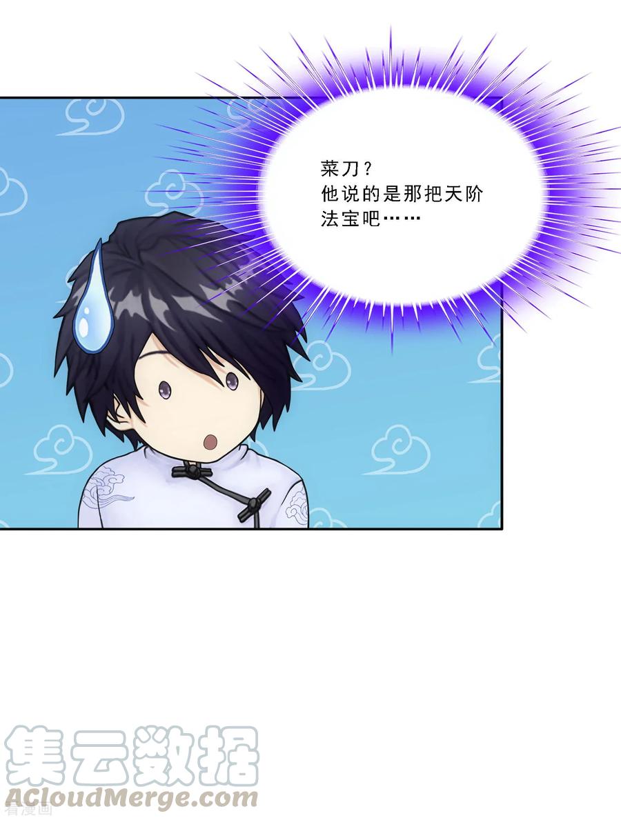 解离妖圣115话 亲传弟子1