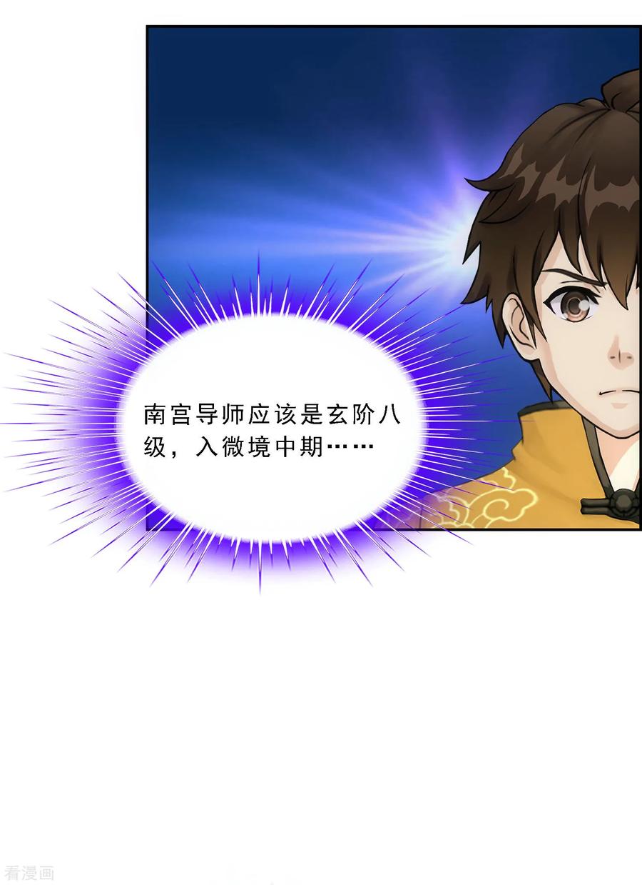 解离妖圣115话 亲传弟子1