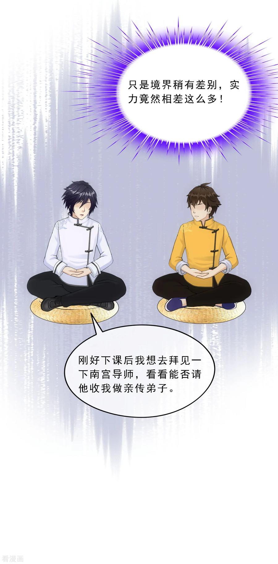 解离妖圣115话 亲传弟子1