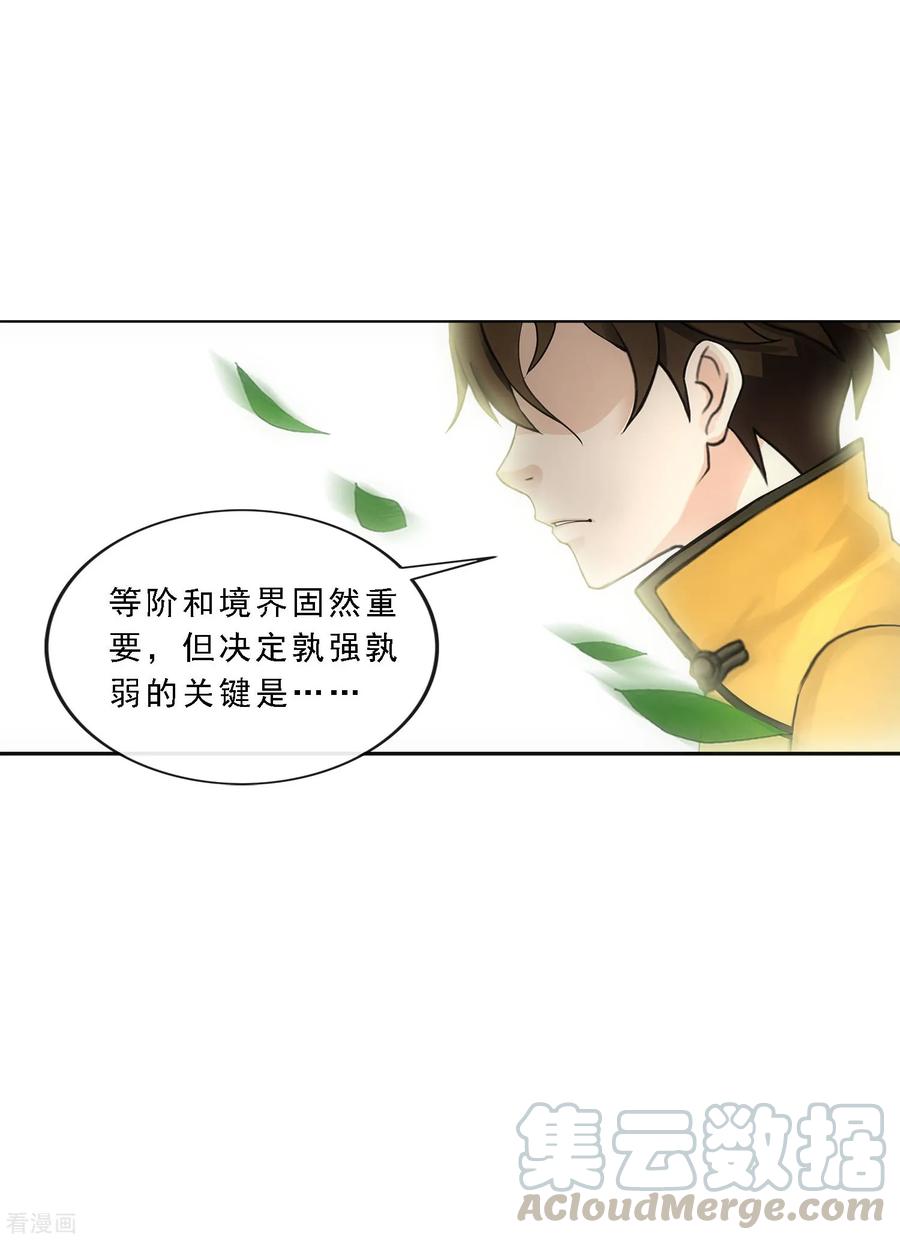 解离妖圣115话 亲传弟子1