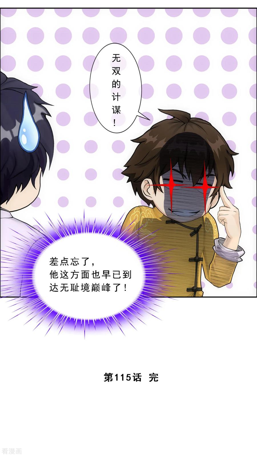 解离妖圣115话 亲传弟子1