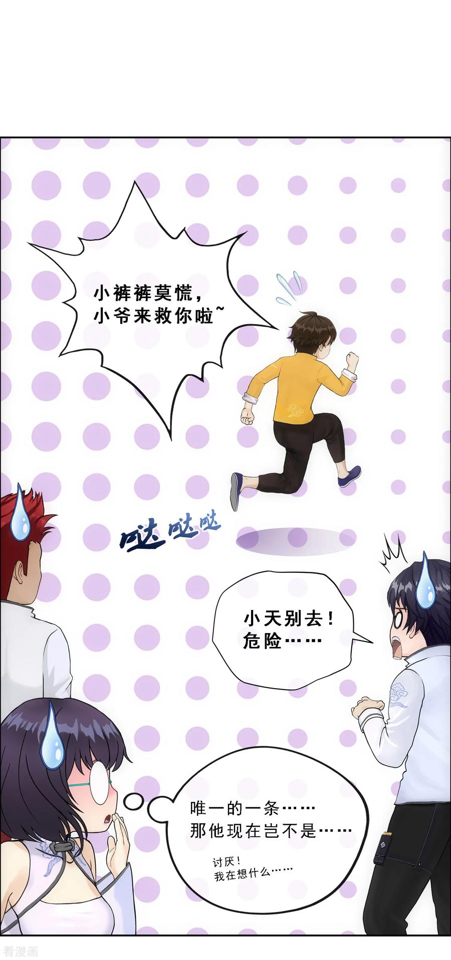 解离妖圣118话 亏大喽！