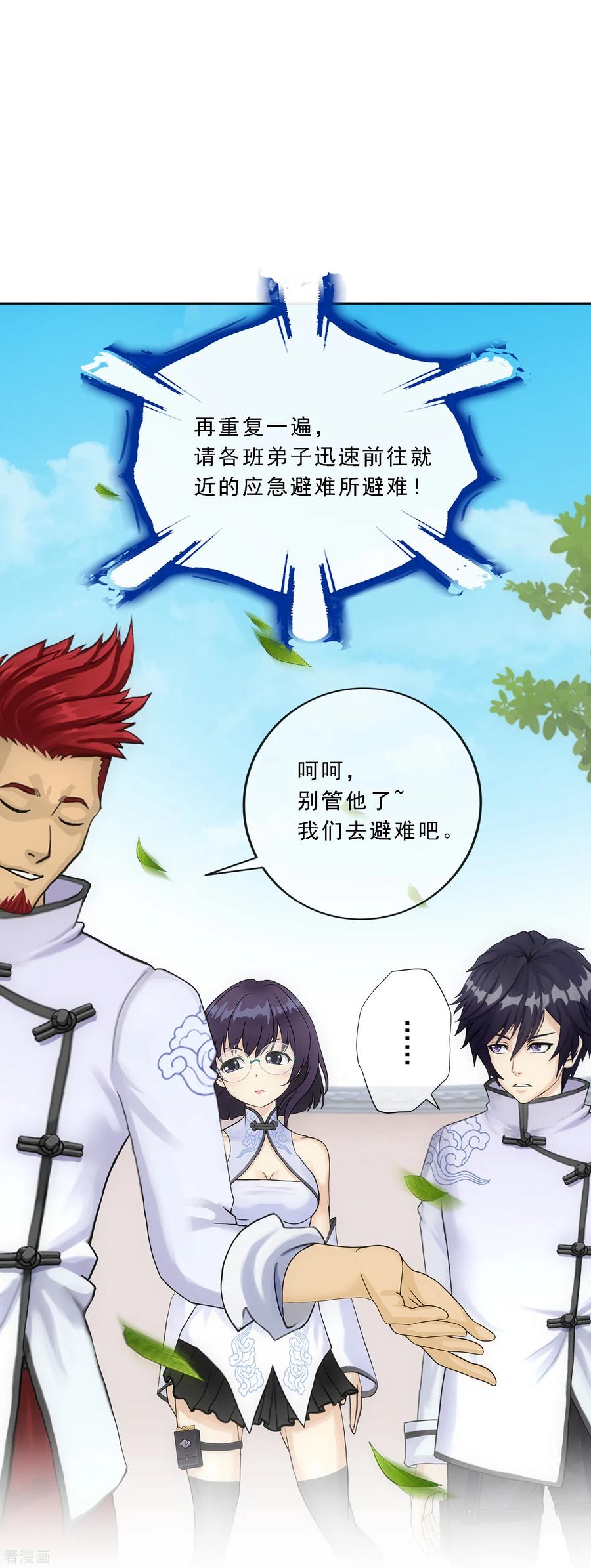 解离妖圣118话 亏大喽！