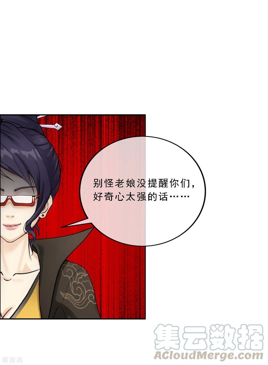 解离妖圣118话 亏大喽！