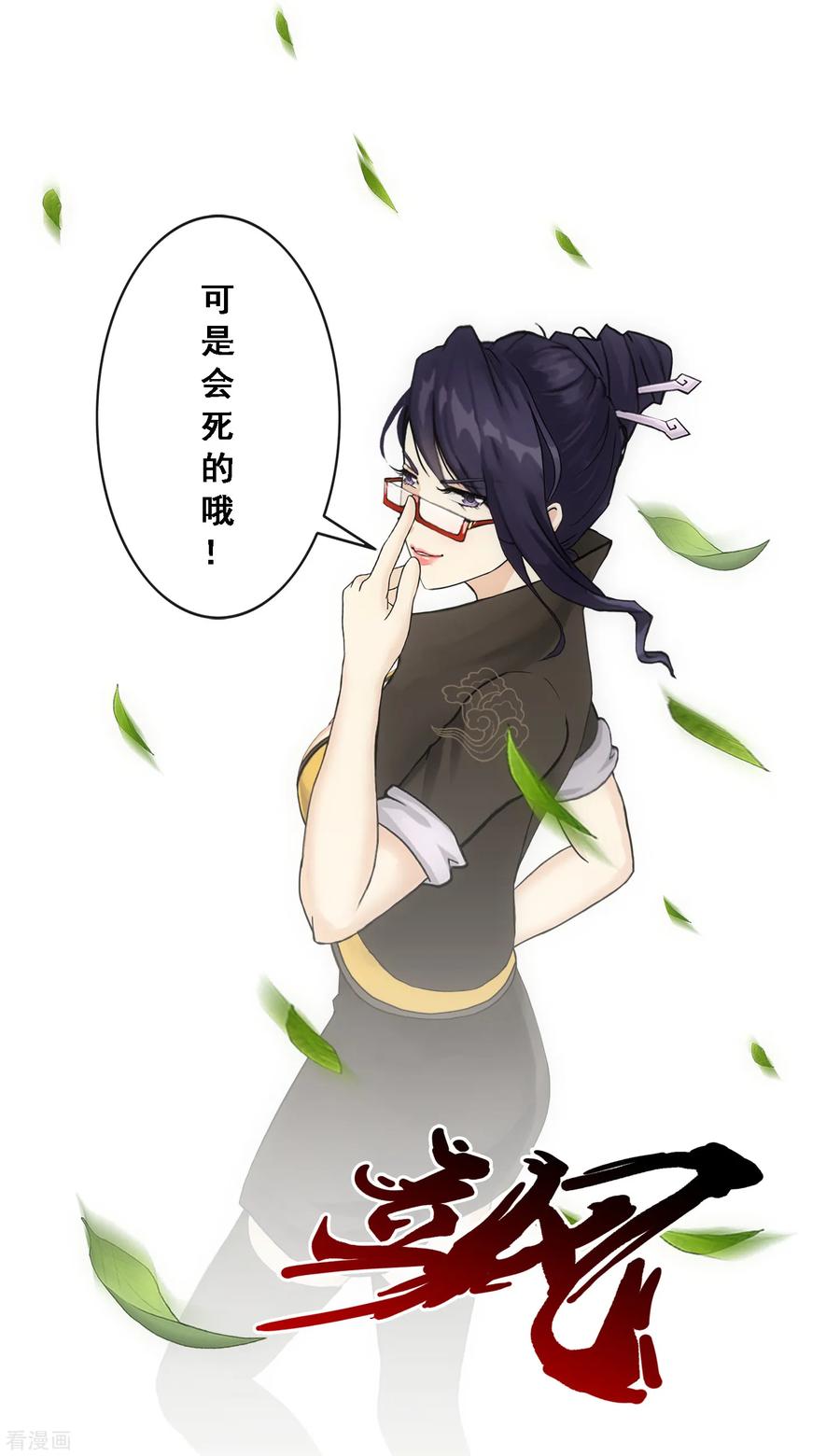 解离妖圣118话 亏大喽！