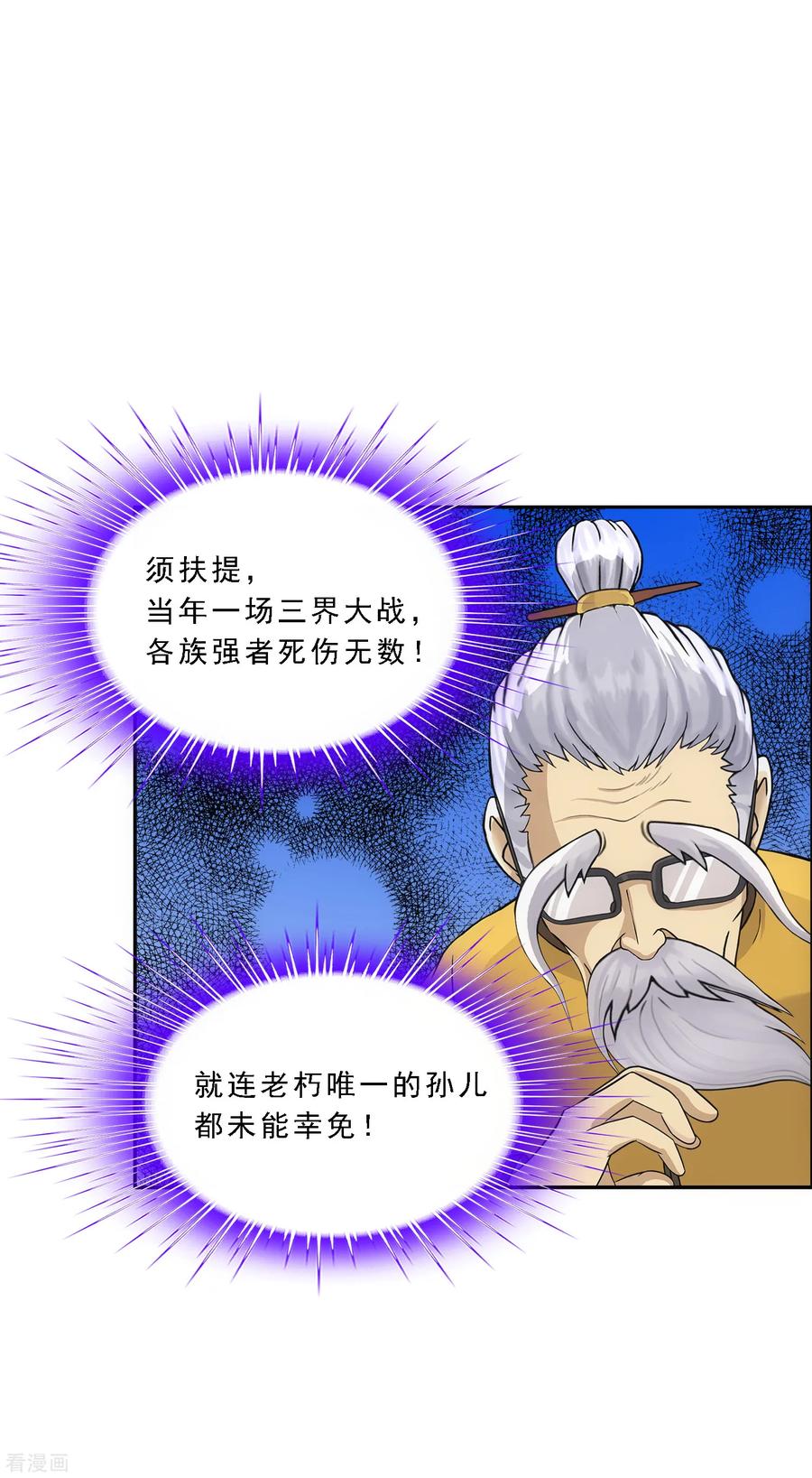 解离妖圣118话 亏大喽！