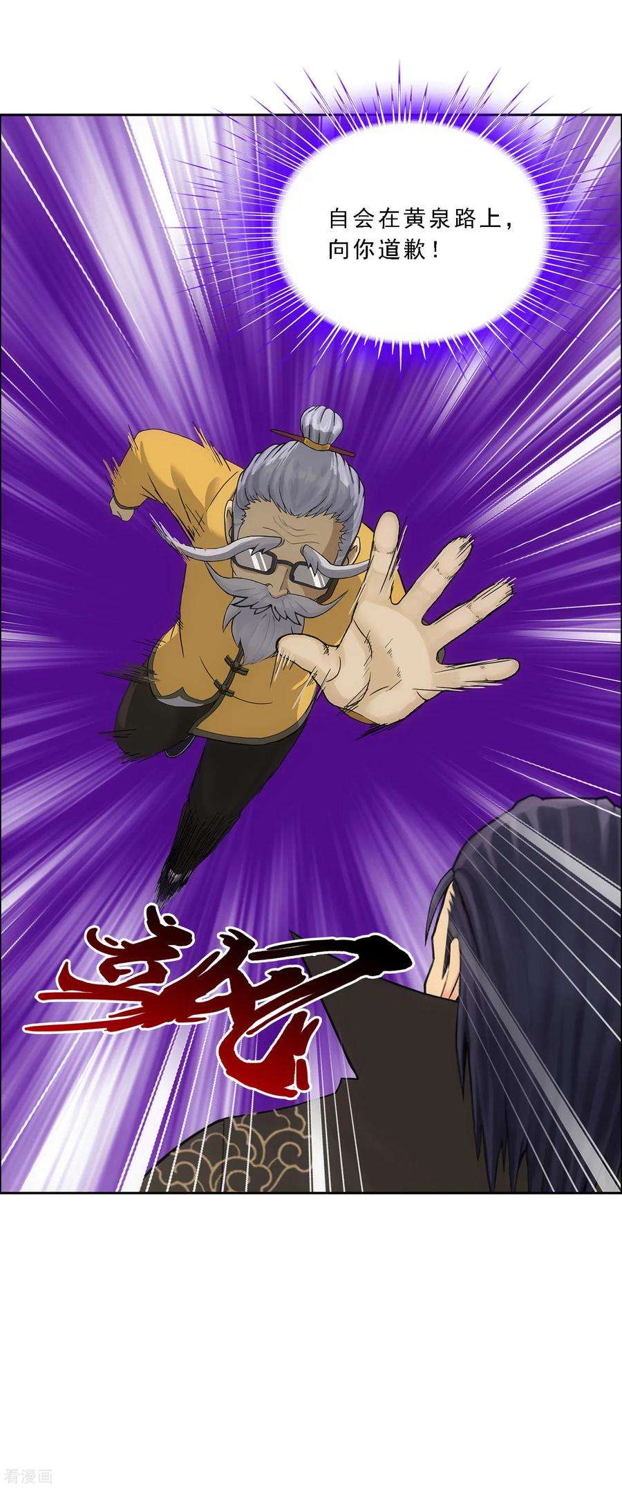 解离妖圣118话 亏大喽！