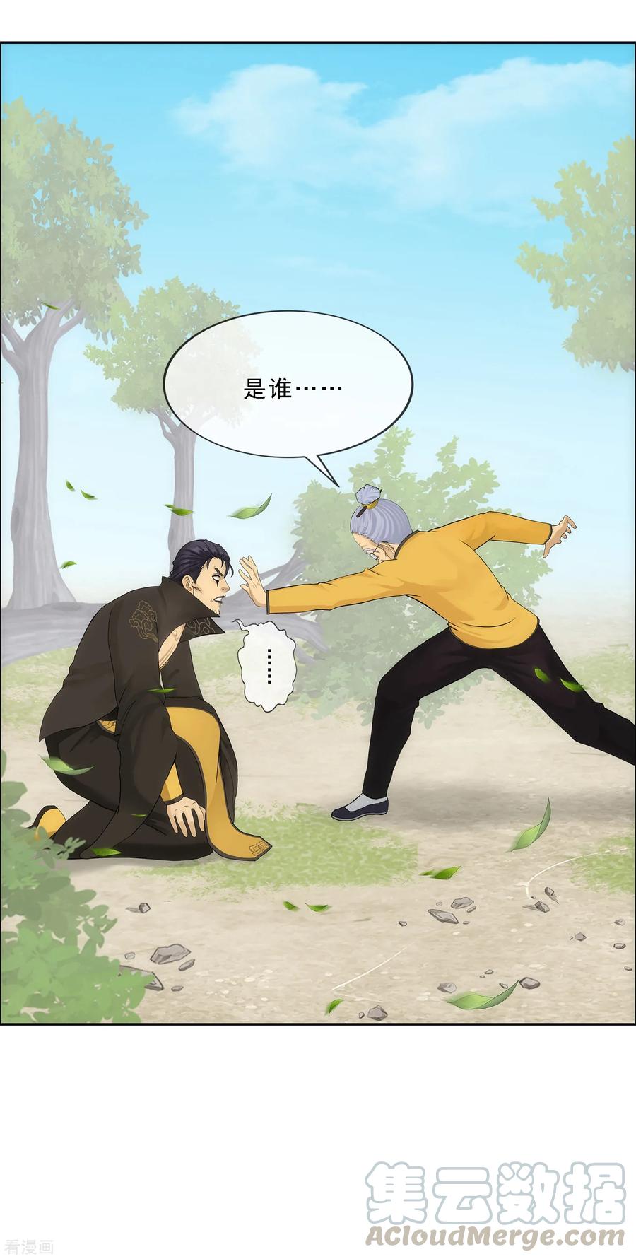 解离妖圣118话 亏大喽！