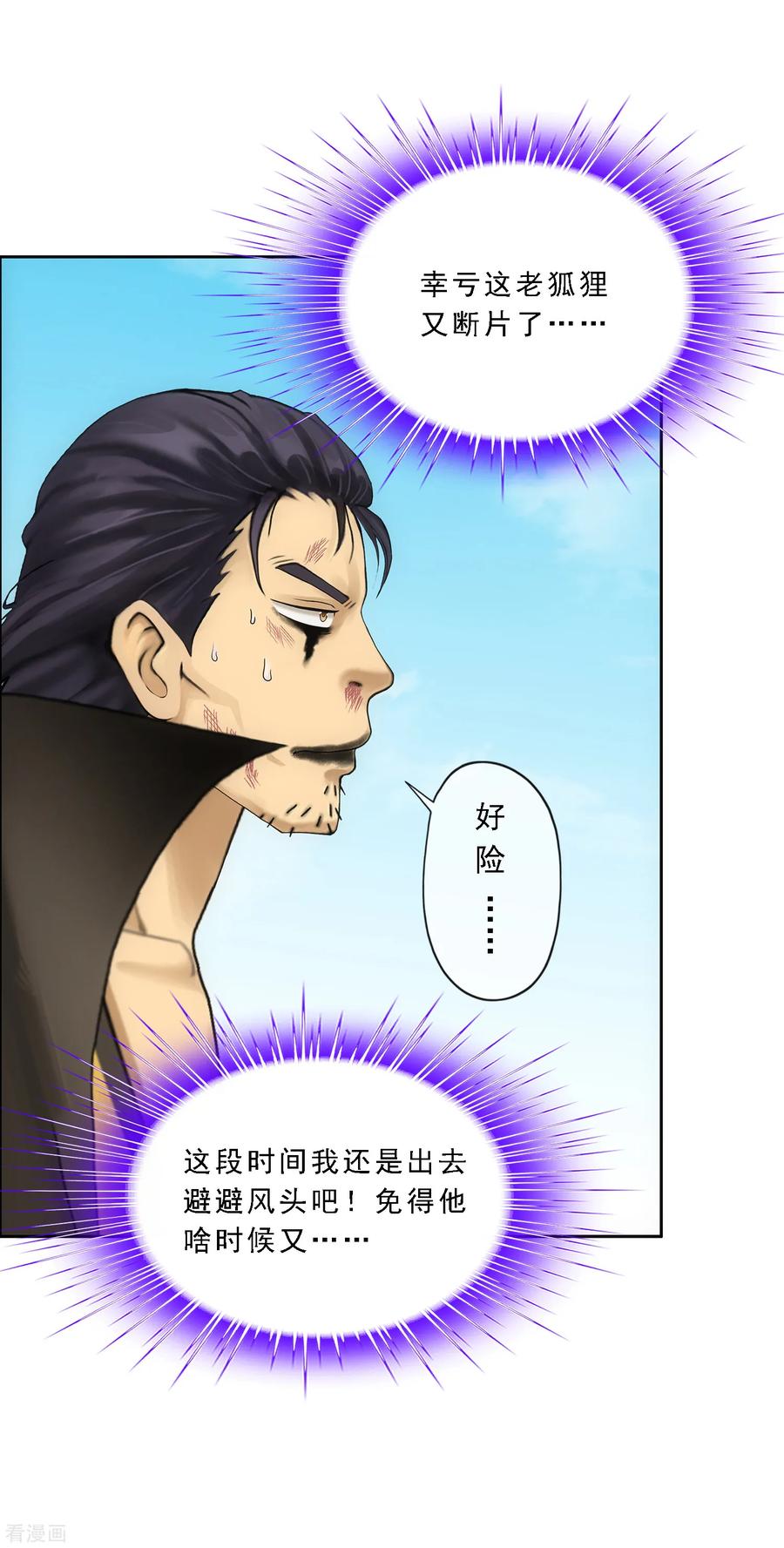 解离妖圣118话 亏大喽！