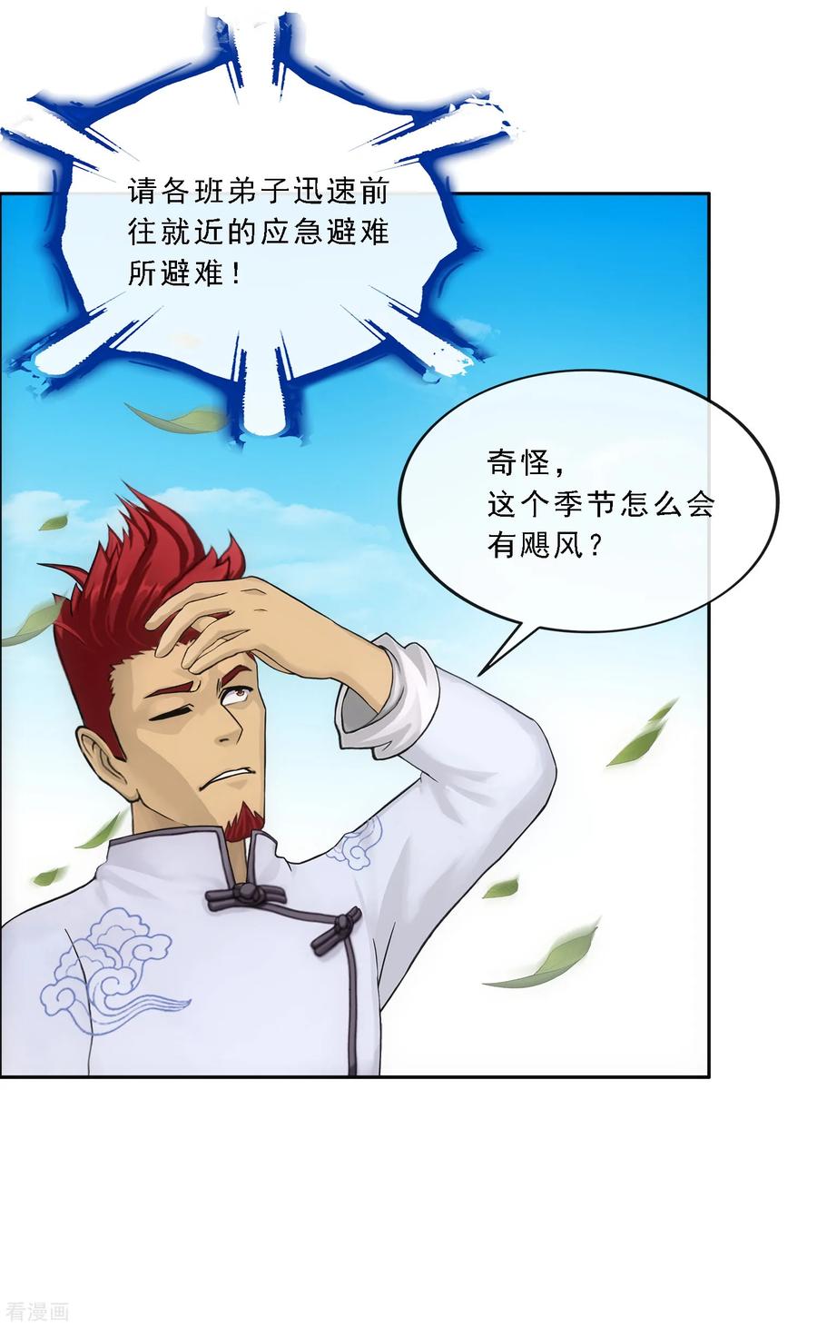解离妖圣118话 亏大喽！