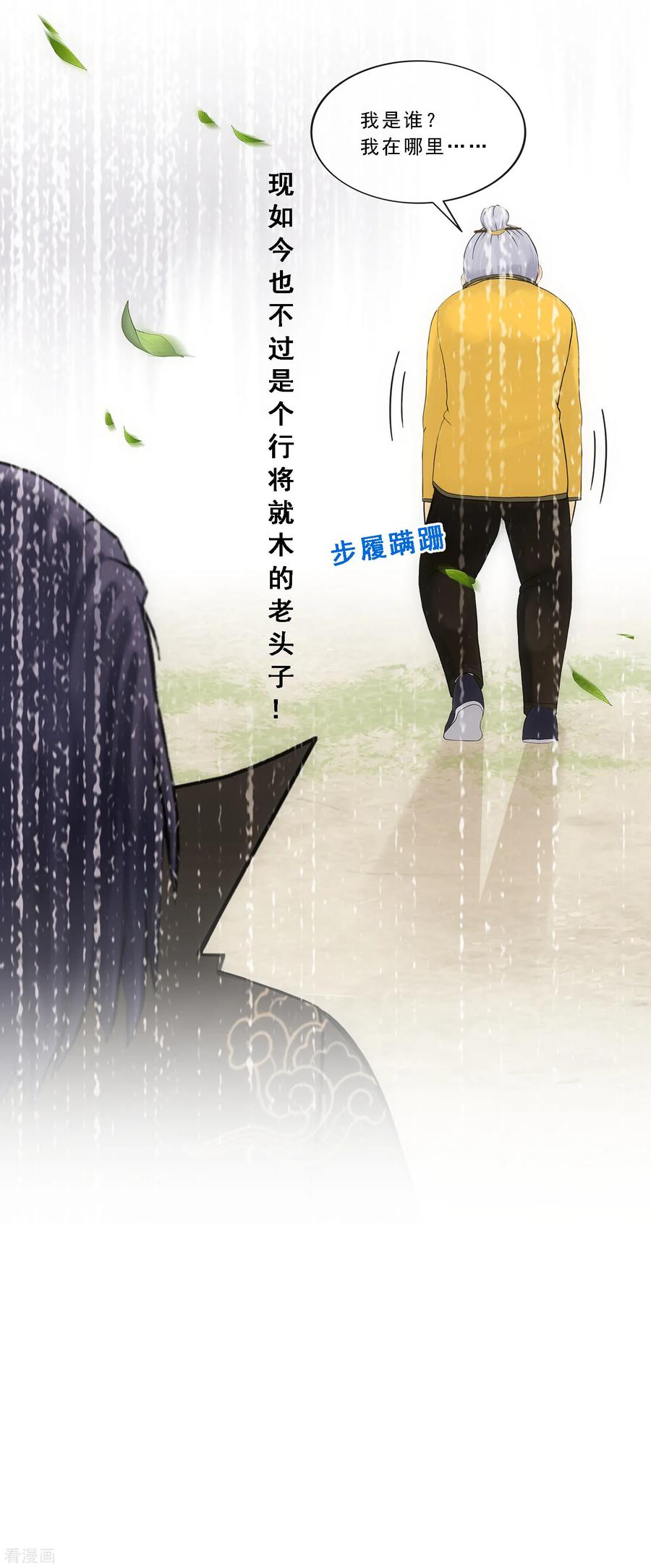 解离妖圣118话 亏大喽！