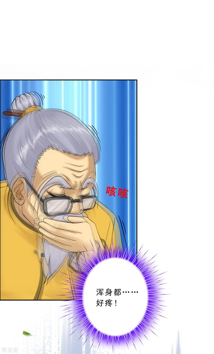 解离妖圣118话 亏大喽！