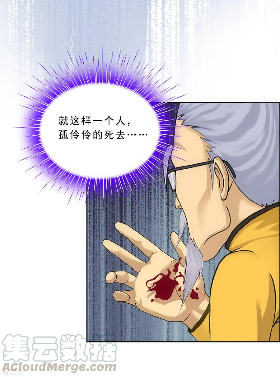解离妖圣118话 亏大喽！