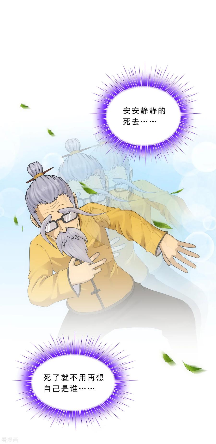 解离妖圣118话 亏大喽！