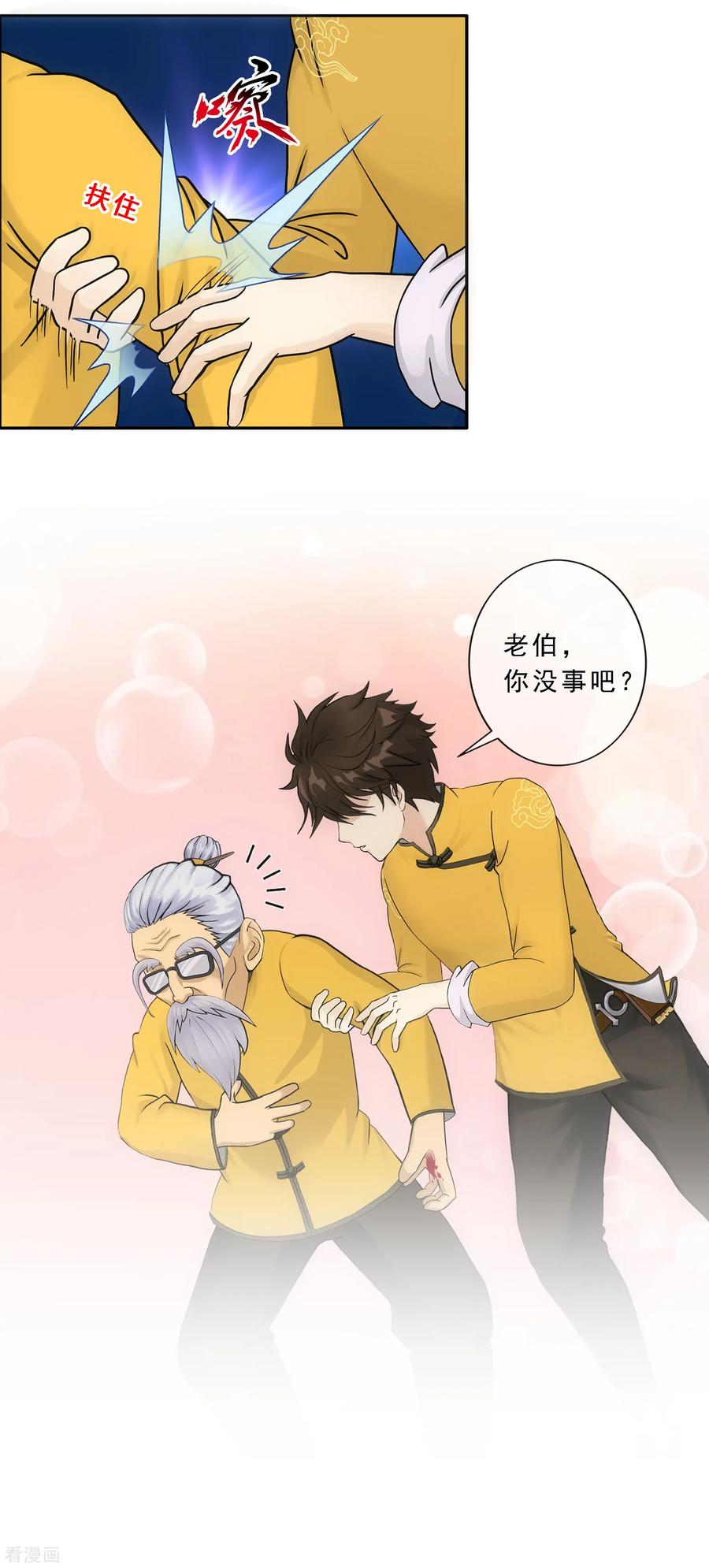 解离妖圣118话 亏大喽！