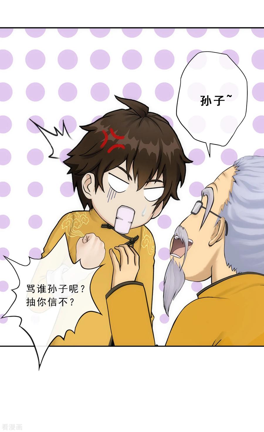 解离妖圣118话 亏大喽！