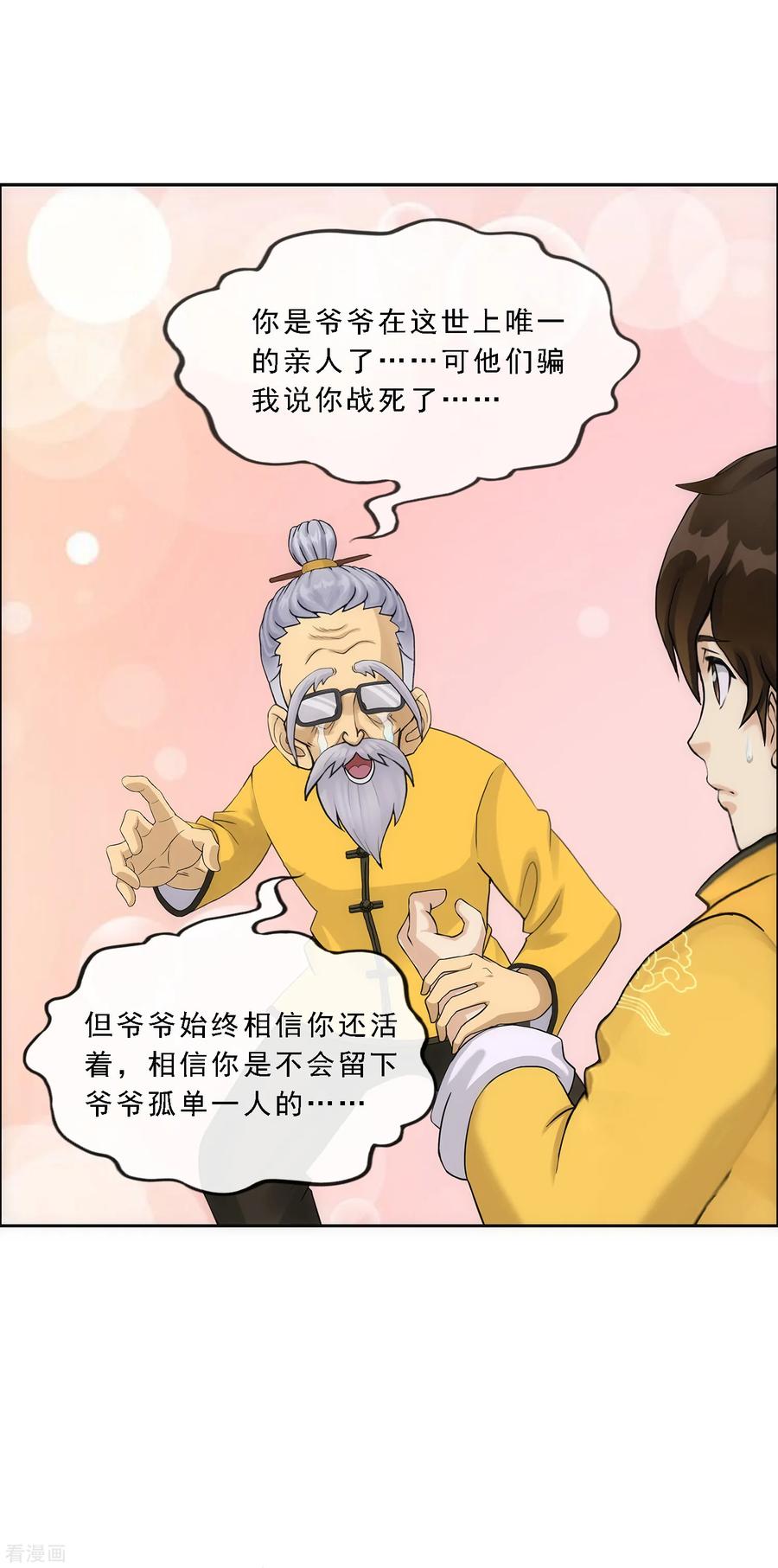 解离妖圣118话 亏大喽！